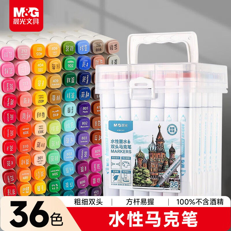 晨光文具36色水性马克笔水彩笔记号荧光笔安全双头无异味方杆儿童美术绘画生日开学礼物