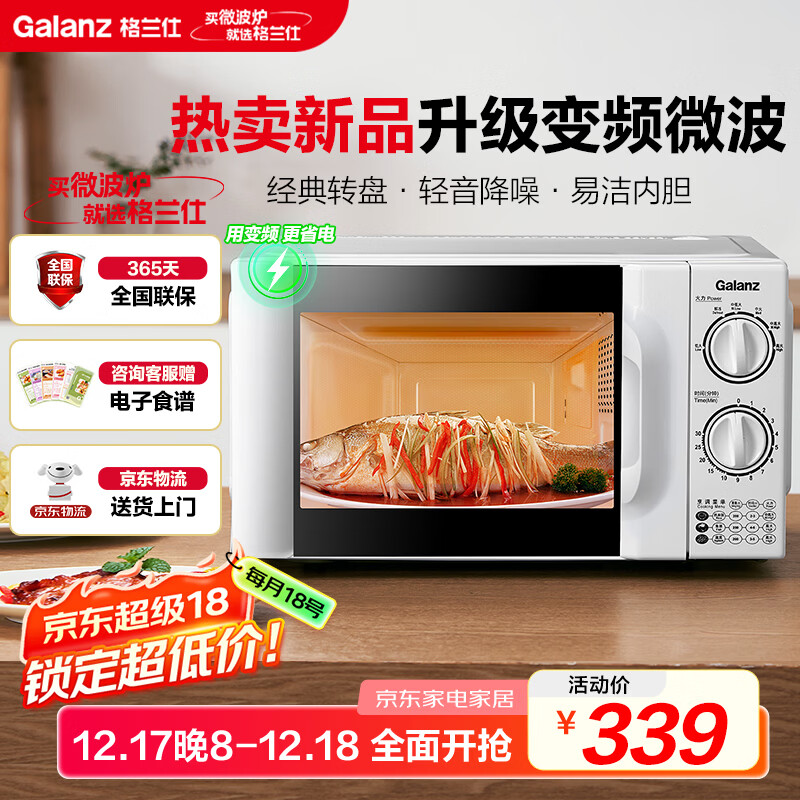 格兰仕（Galanz）变频微波炉家用 一级能效省电 经典转盘加热 双旋便捷操作 D4变频款（D4W0）