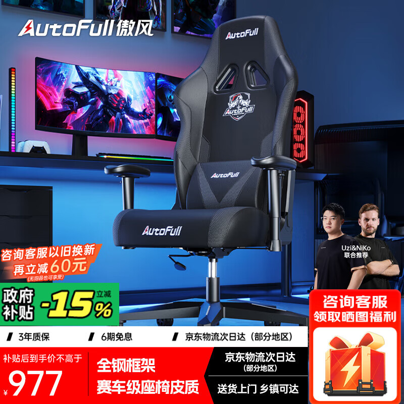 傲风C3暗骑电竞椅子人体工学椅电脑椅办公椅人工力学椅游戏椅国家补贴