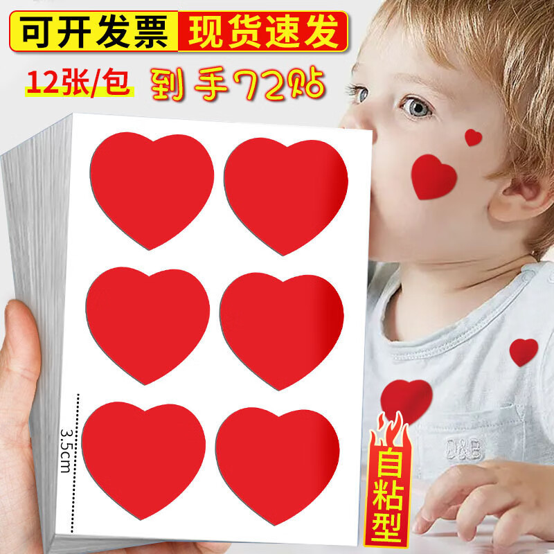 大号红爱心贴纸 love中国红心装饰贴可手写 儿童幼儿园奖励贴纸贴画