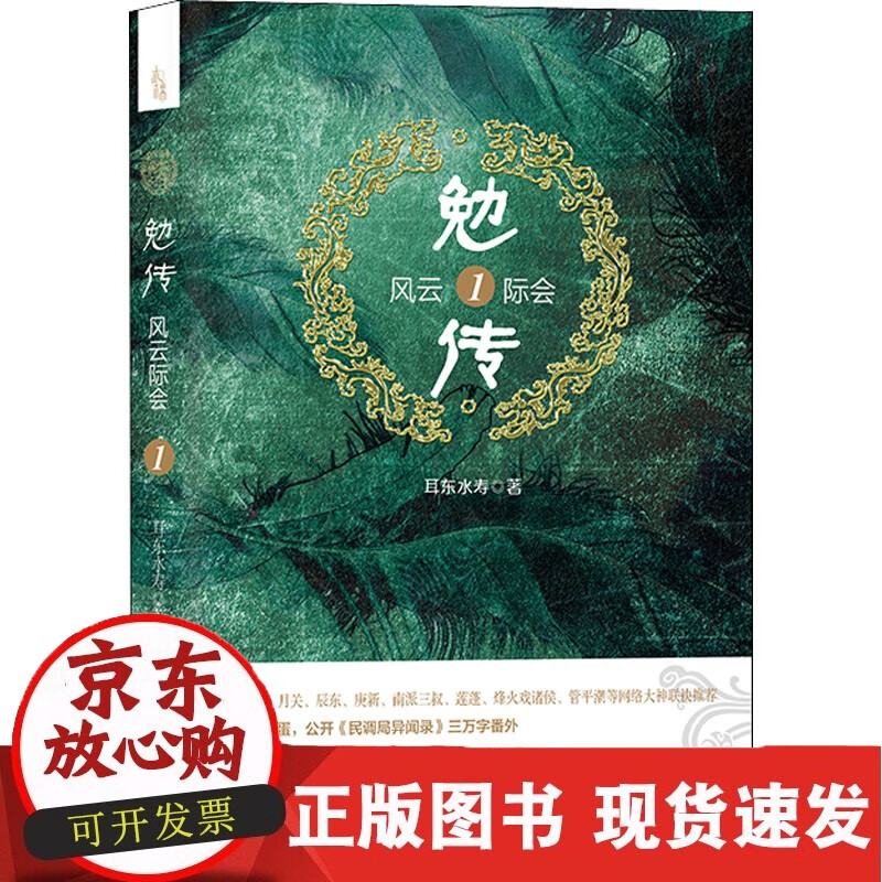 勉传 风云际会 1 广东人民出版社