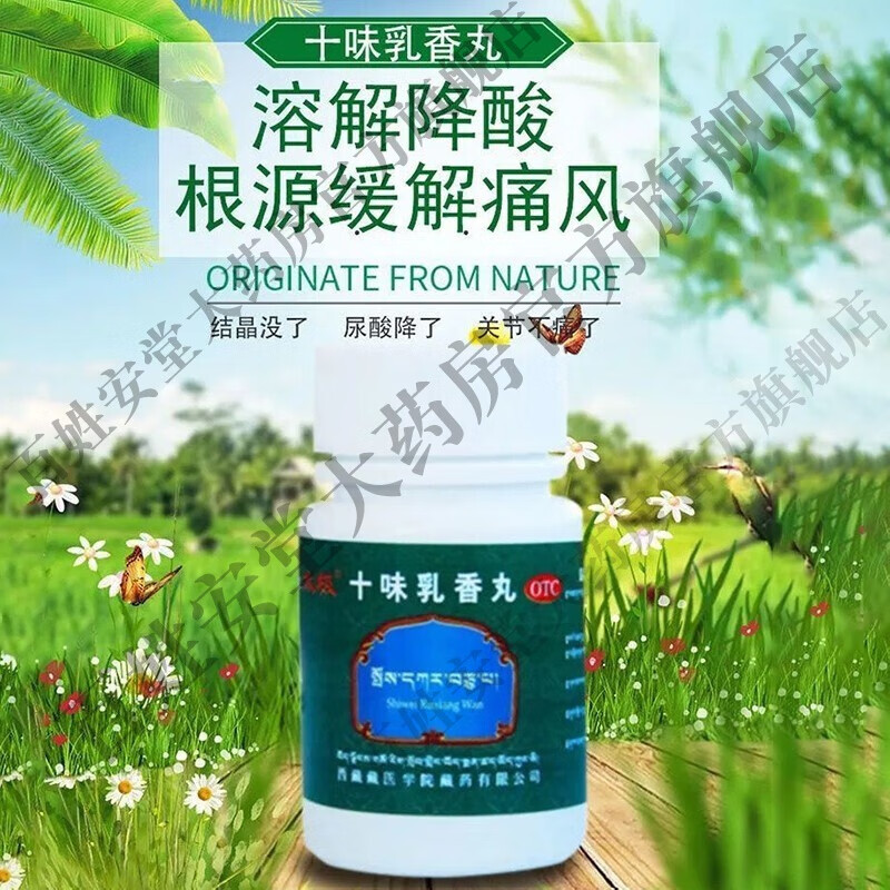 西藏药金哈达牌十味乳香丸36丸痛风中药丸关节肿痛干黄水湿疹可选藏