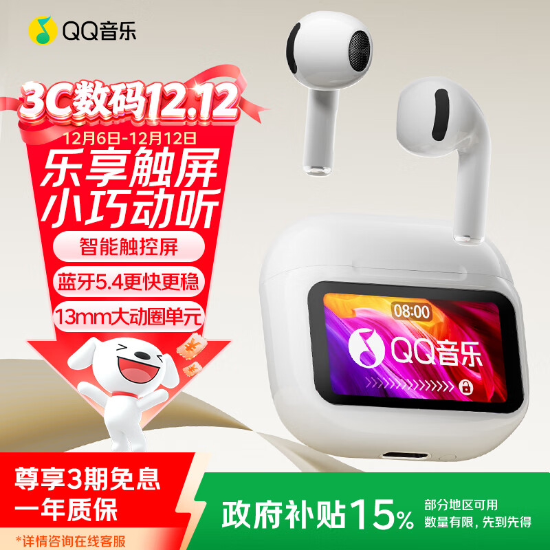 QQ音乐ET26蓝牙运动耳机全彩触屏游戏耳机无线智能降噪超长续航