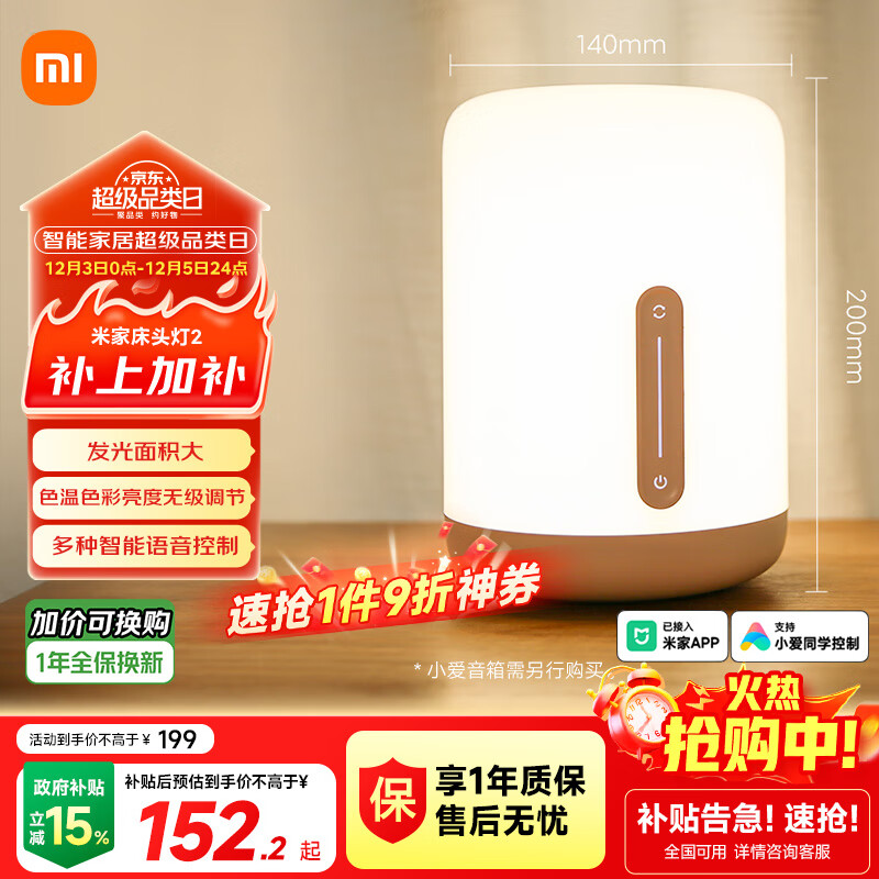米家（MIJIA）床头灯2【政府补贴】智能台灯卧室炫彩柔光夜灯创意礼物小米灯具 135.32元