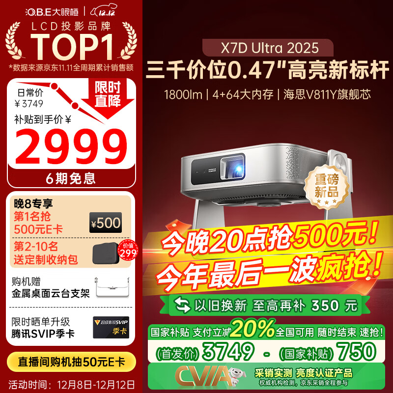 大眼橙X7D Ultra 2025升级款高亮云台投影仪 家用轻薄投影机 超高清卧室家庭影院国家补贴（0.47“DMD）