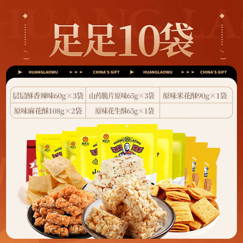 黄老五花生酥年货新年礼盒四川特产酥糖零食大礼包春节过年礼品送父母 酥心满满礼盒746g