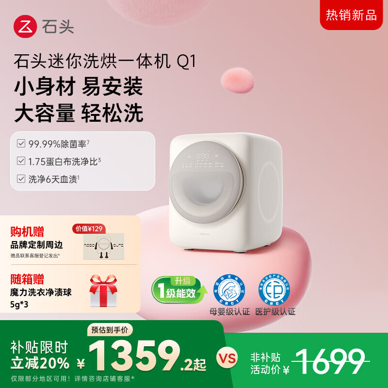 ʯͷ��roborock������ϴ��һ��� Q1 ������ ȫ�Զ���ͯ���¹�Ͳ���ϴ�»� �¿� ϴ��һ��Q1��ɫ���¿ 1359.2Ԫ