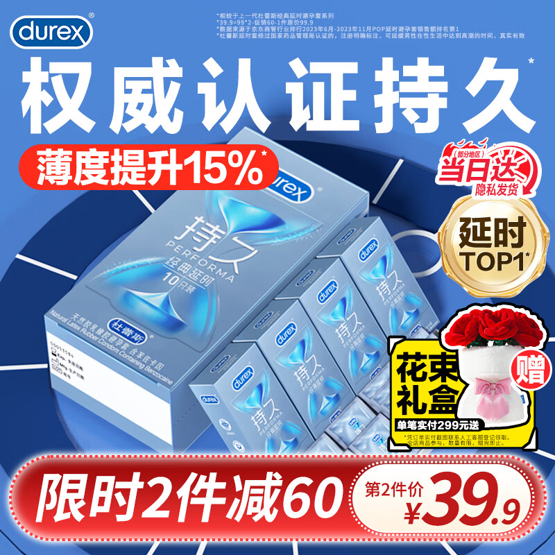 杜蕾斯（durex）延时避孕套 男专用持久防早泄敏感安全套 苯佐卡因延时三合一套套 【2件减60】经典延时10