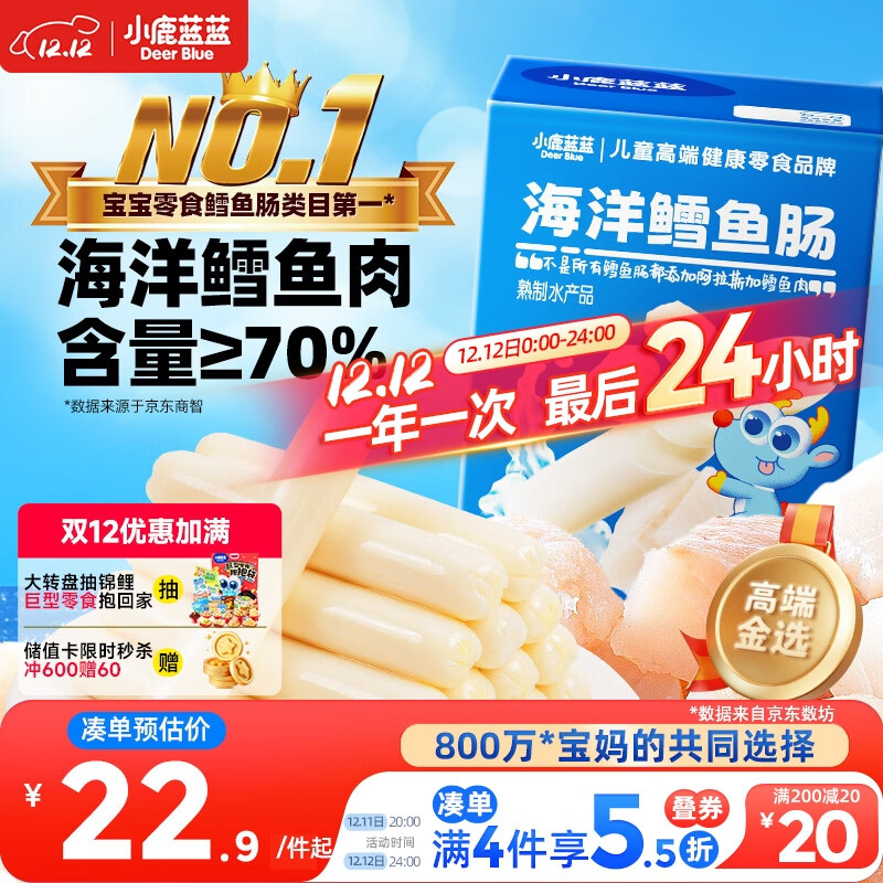 小鹿蓝蓝海洋无污染鳕鱼肠 宝宝儿童零食解馋零食益生元鳕鱼肉肠300g