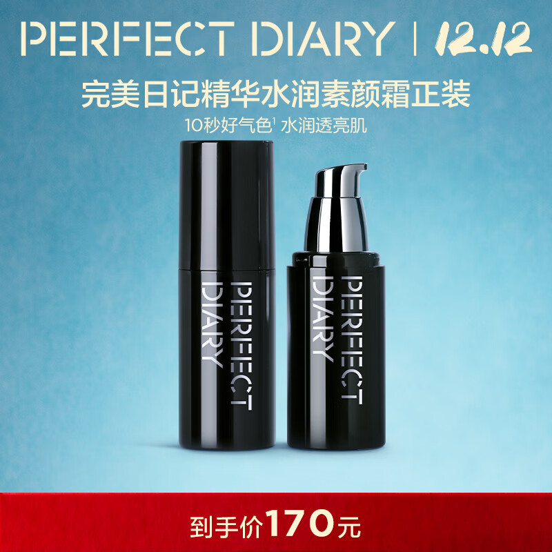 完美日记 千肽精华气色乳 30g