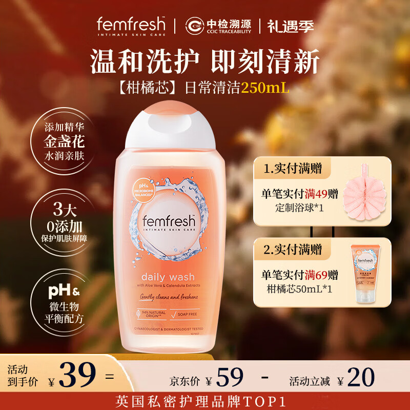 芳芯（femfresh）【柑橘芯】日常清洁250mL  女性私密处护理清洁洗液