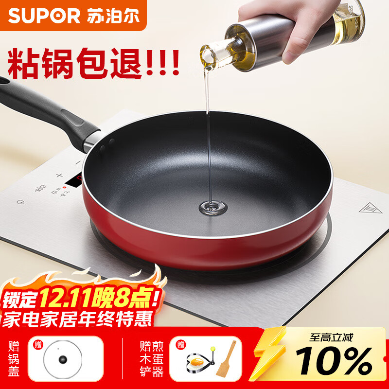 苏泊尔（SUPOR）平底锅不粘煎锅炒菜锅牛排锅烙饼小锅家用锅身加深 带锅盖【电磁炉燃气通用】 28cm