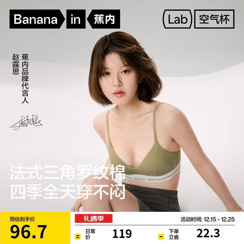 蕉内【赵露思同款】空气杯311S法式三角杯女士内衣棉感薄款透气文胸罩