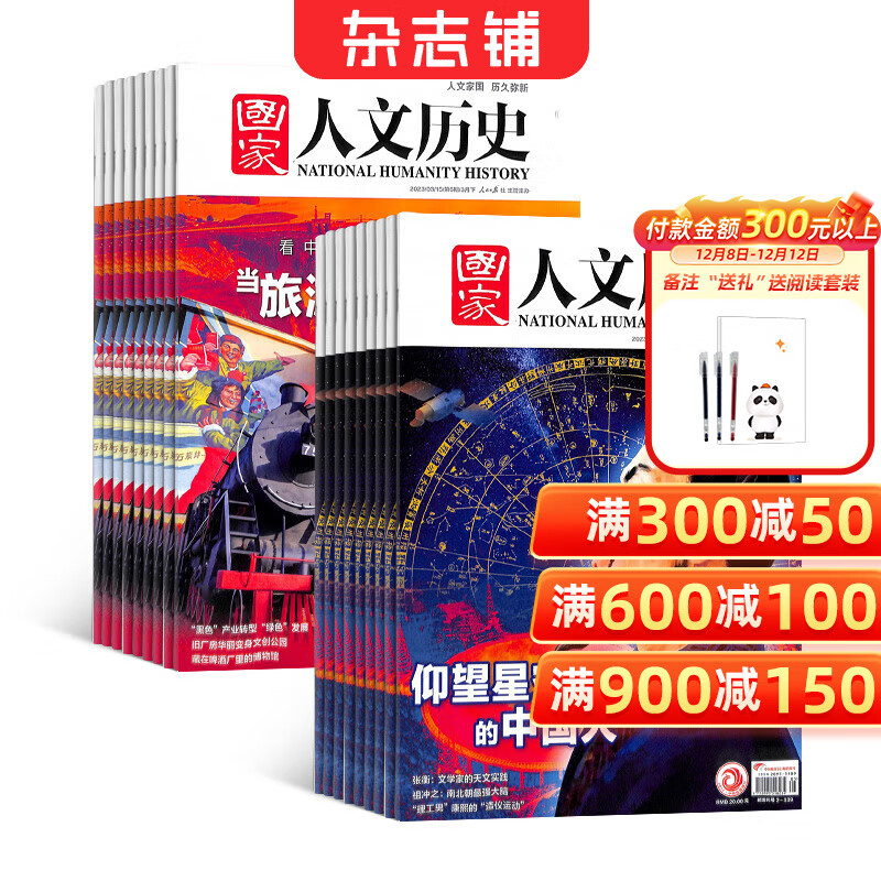 送好礼包邮 国家人文历史杂志订阅 青少年初高中学生历史知识经典文史参考人物期刊 半年/全年订阅2025年/2026年任选 每月2期 杂志铺旗舰店非合订本过期刊 【下半年订阅】国家人文历史2026年7月