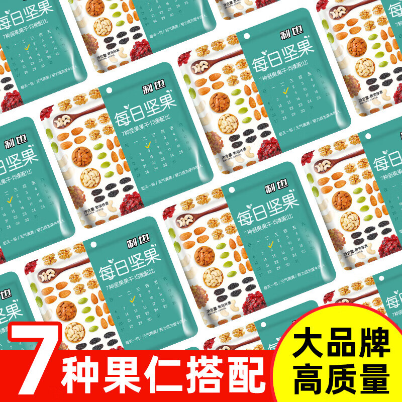 每日坚果混合坚果组合装孕妇儿童营养零食小包装特产零食 15g/袋 2袋 图 5