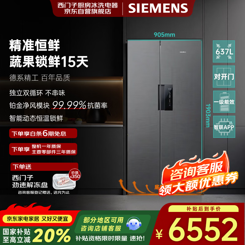 西门子（SIEMENS）新精控恒鲜637L对开门冰箱 智能动态恒温超大容量一级能效KT99V1250C国家补贴