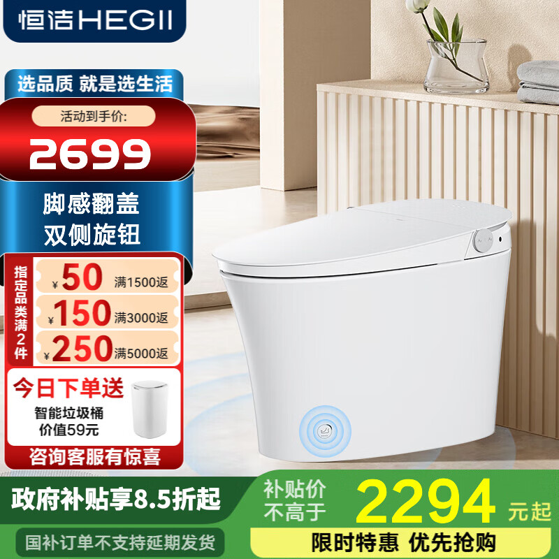 恒洁恒洁智能马桶一体机虹吸式无水压脚感冲水翻盖翻圈坐便器H708 【隐藏脚感+智控翻盖翻圈】708 305/300mm