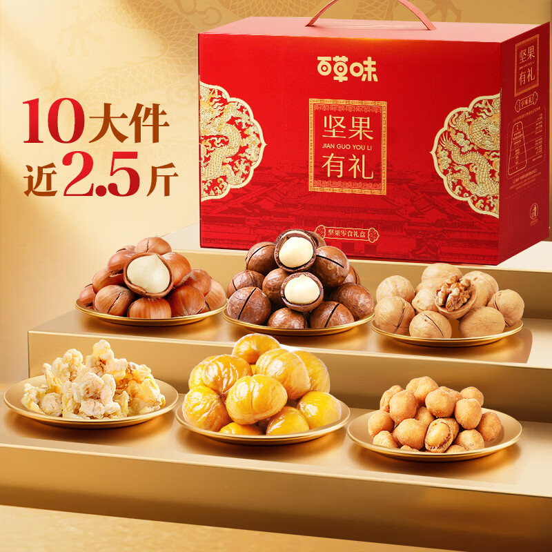 百草味坚果礼盒1235g/10件 含夏威夷果榛子礼品团购送礼大礼包