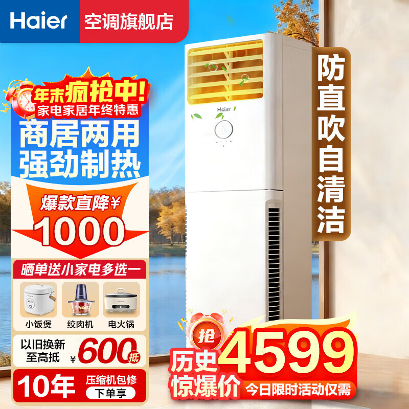 海尔空调柜机 大3匹立式 变频冷暖节能  快速冷热省电一键自清洁 独立除湿家用商用客厅空调方型柜机 3匹 三级能效 防直吹-独立除湿 【25年款】【店长推荐】