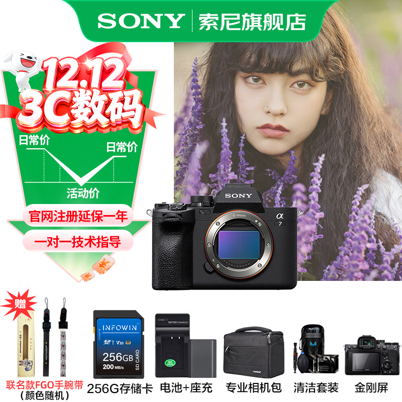 索尼（SONY）ILCE-7M4全画幅微单 数码相机 五轴防抖 4K 60p视频录制a7m4 A7M4  单机【256+D11+电池+座充+清+腕带+屏】 官方标配