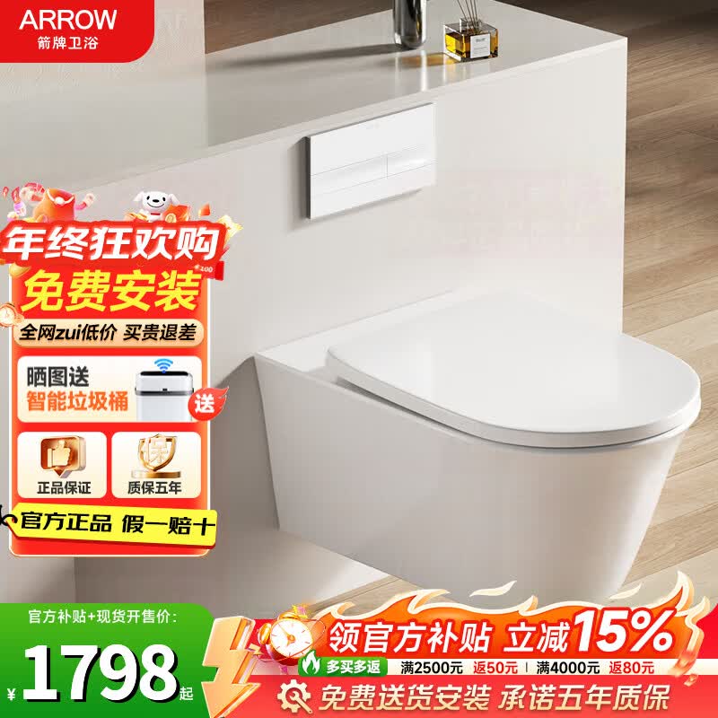 箭牌（ARROW）壁挂式马桶隐藏水箱嵌入式悬空挂壁式墙排智能马桶盖组合坐便器 H标配-高水箱+马桶+人体工学盖板