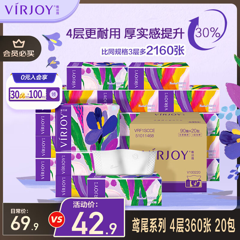 唯洁雅抽纸 无香4层90抽20包 鸢尾花整箱纸 亲肤可湿水纸巾卫生纸抽