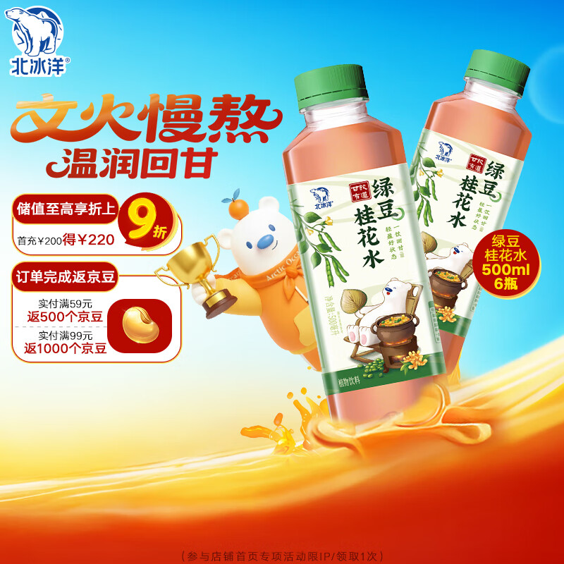 北冰洋甘饮有道绿豆桂花水pet500ml*6（箱）