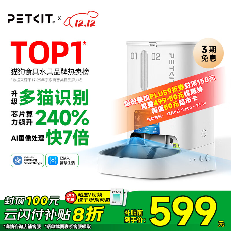 小佩AI宠物智能自动双子星喂食器可视版2代 视频监控(支持鸿蒙智联)