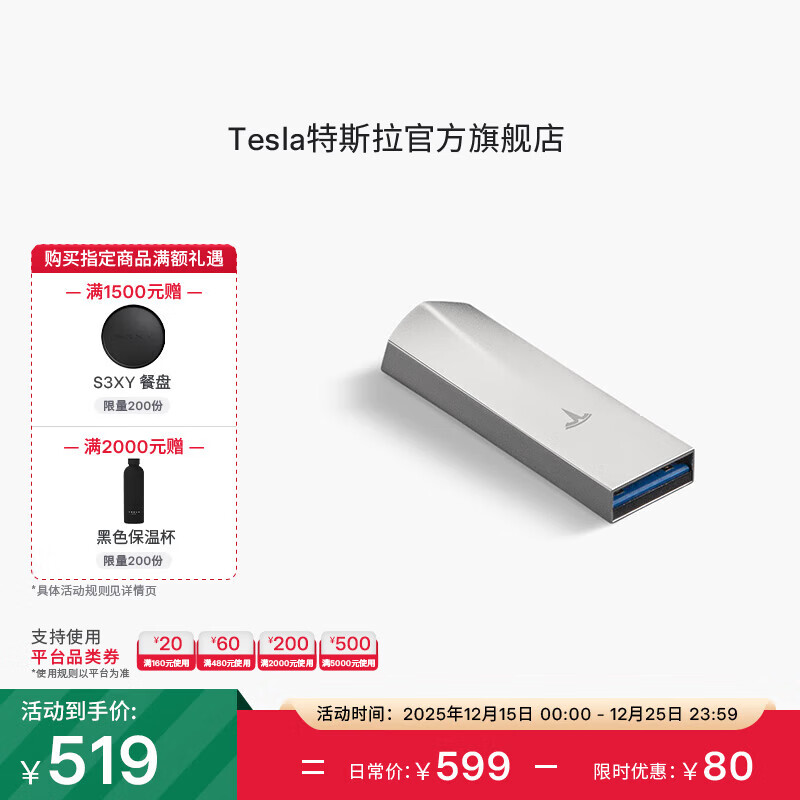 特斯拉（Tesla）官方 U盘 - 512 GB大容量存储行车记录仪哨兵模式