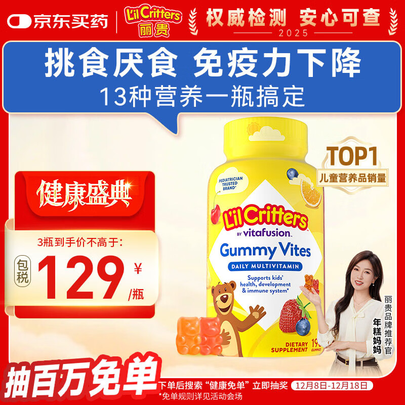 小熊糖（L&#039;il critters）年糕妈妈推荐 丽贵儿童复合维生素软糖190粒d3维C锌0防腐2岁+