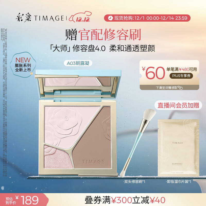 彩棠【新色】高光修容盘4.0阴影膨胀三色盘立体提亮粉饼A03圣诞礼物