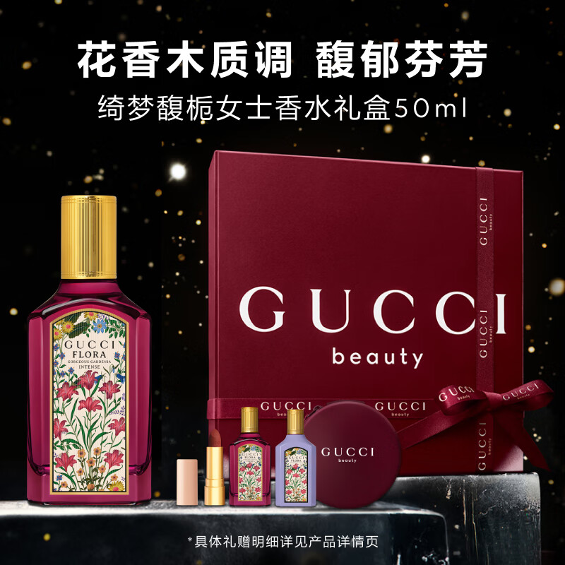 古驰（GUCCI）【张凌赫同款】绮梦馥栀香水女士50ml持久留香送女友圣诞礼物礼盒