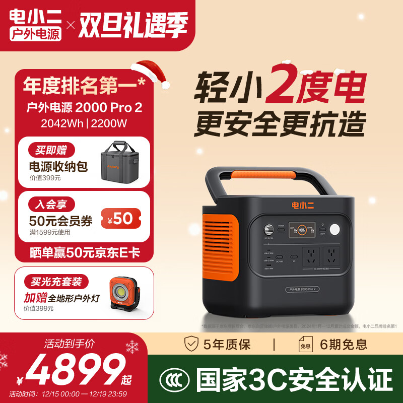 电小二【2度电新品】快充户外电源2200W大功率大容量220V移动电源车载露营应急户外作业蓄电池2000Pro2