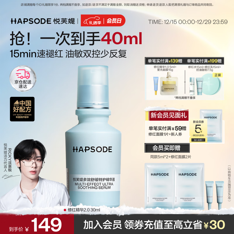 悦芙媞（Hapsode）【新品】修红精华舒缓褪红护肤品修护淡红痘印精华液30ml生日礼物