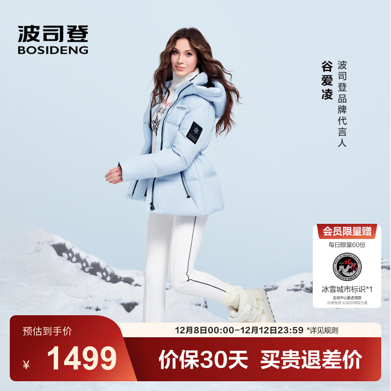 波司登（BOSIDENG）25新款羽绒服明星同款短款90绒冰雪运动冬连帽保暖外套B250246806 雪影蓝5A29-谷爱凌同款色 M 165/88A 体重约110-120斤