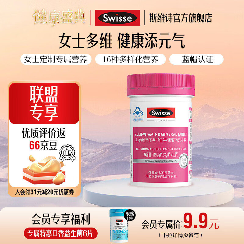 Swisse女士复合维生素90片/罐
