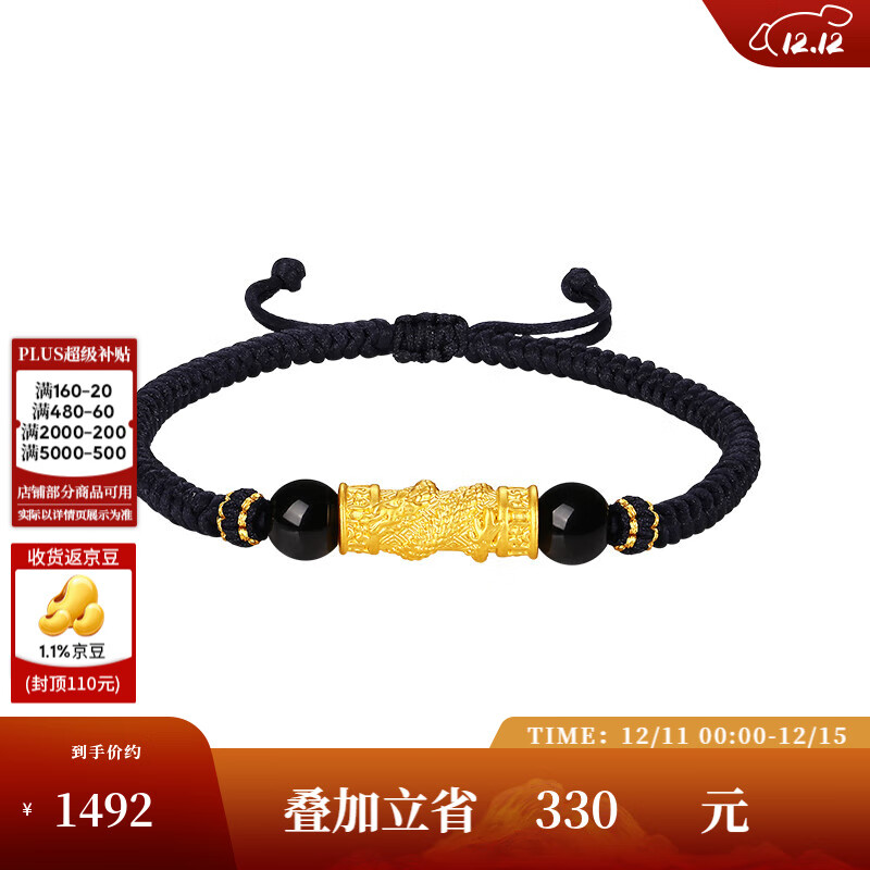 周大生【圣诞礼物】黄金手链足金硬金铜钱貔貅转运珠手绳黑绳送男朋友 【盘龙而上】金重约0.85g