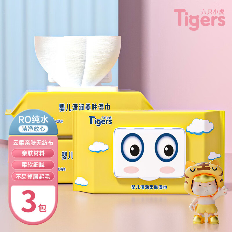 六只小虎婴儿湿巾纸新生儿加厚擦脸湿纸巾带盖湿巾便携装 60抽 3包 实惠装