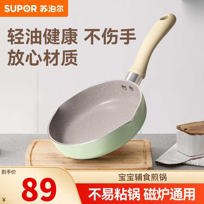 苏泊尔（SUPOR）奶锅辅食锅婴儿套装锅不粘锅多功能锅宝宝辅食煎锅蒸锅奶锅套装 【煎锅】-薄荷绿20cm