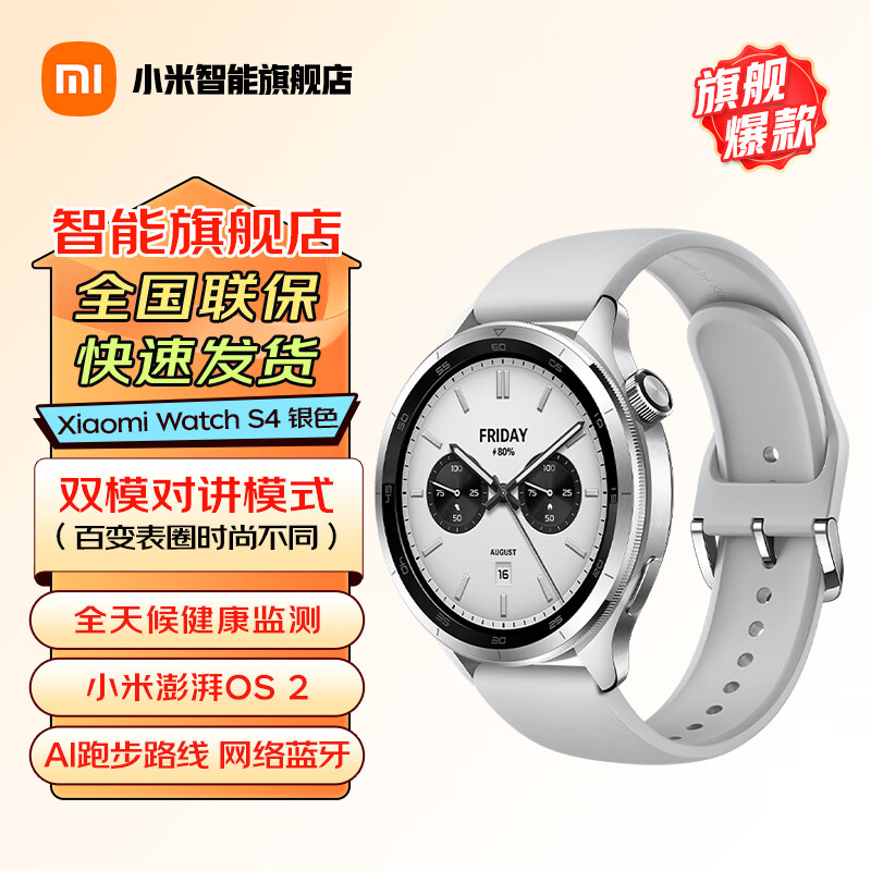 MI/С�� Watch S4 47mm �����ֱ� ��ɫ  859Ԫ