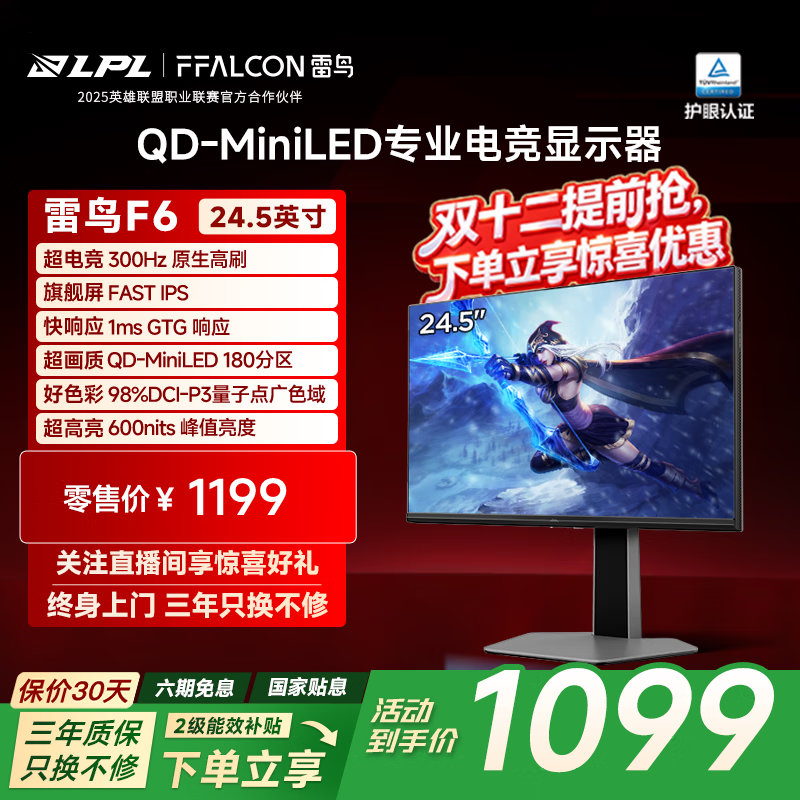 雷鸟全新F6节能版 24.5英寸 原生300Hz QD-MiniLED专业电竞显示器 FastIPS HDR600 旋转升降电脑显示屏
