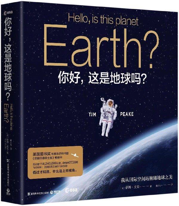 你好这是地球吗(精)