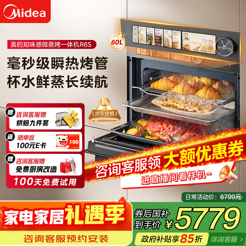 美的（Midea）嵌入式微蒸烤一体机GR6S石墨烯涡轮热风温湿智控微蒸烤炸炖5合一纯平全嵌55L烤箱 美的知味感R6S