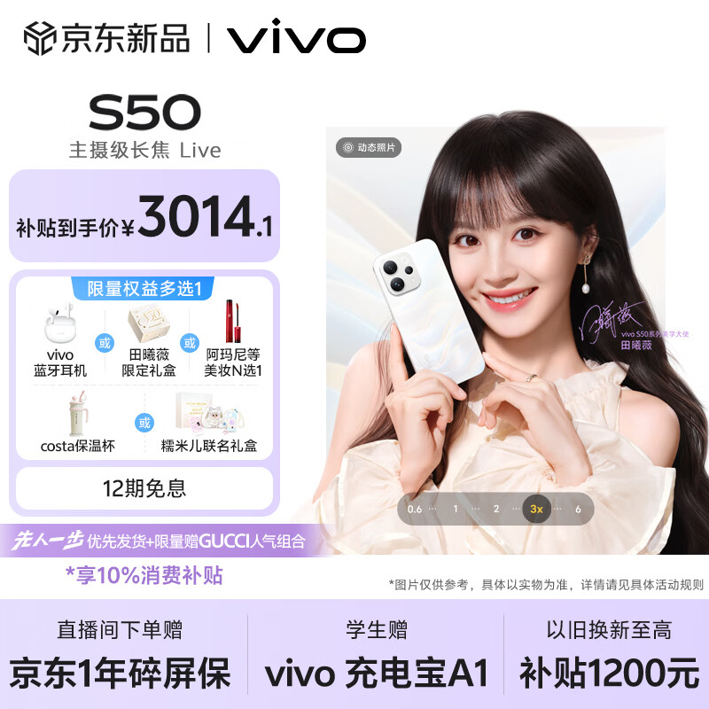 vivo S50 16GB+256GB 告白 主摄级长焦Live 高通第三代骁龙8s 湿手秒开超声波指纹2.0 AI拍照手机