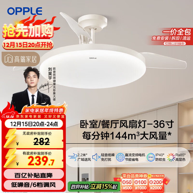 欧普（OPPLE）风扇灯吊扇灯24瓦LED照明低噪音餐厅卧室吊灯灯具包安装 冰风白