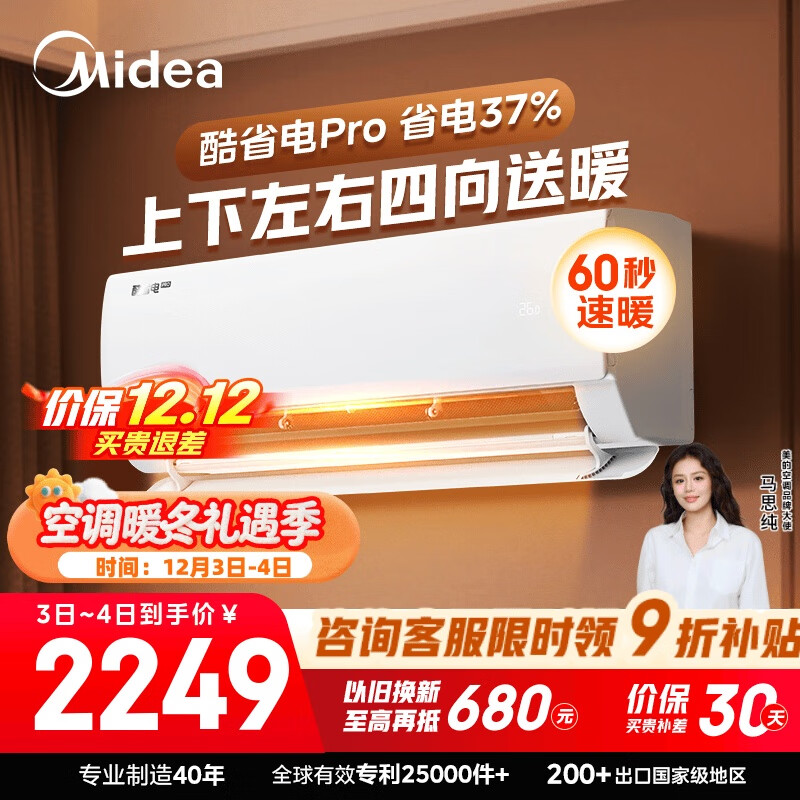 美的空调 酷省电pro 大1.5匹 新一级能效 变频冷暖 省电37% 壁挂式空调挂机国家补贴KFR-35GW/N8KS1-1P