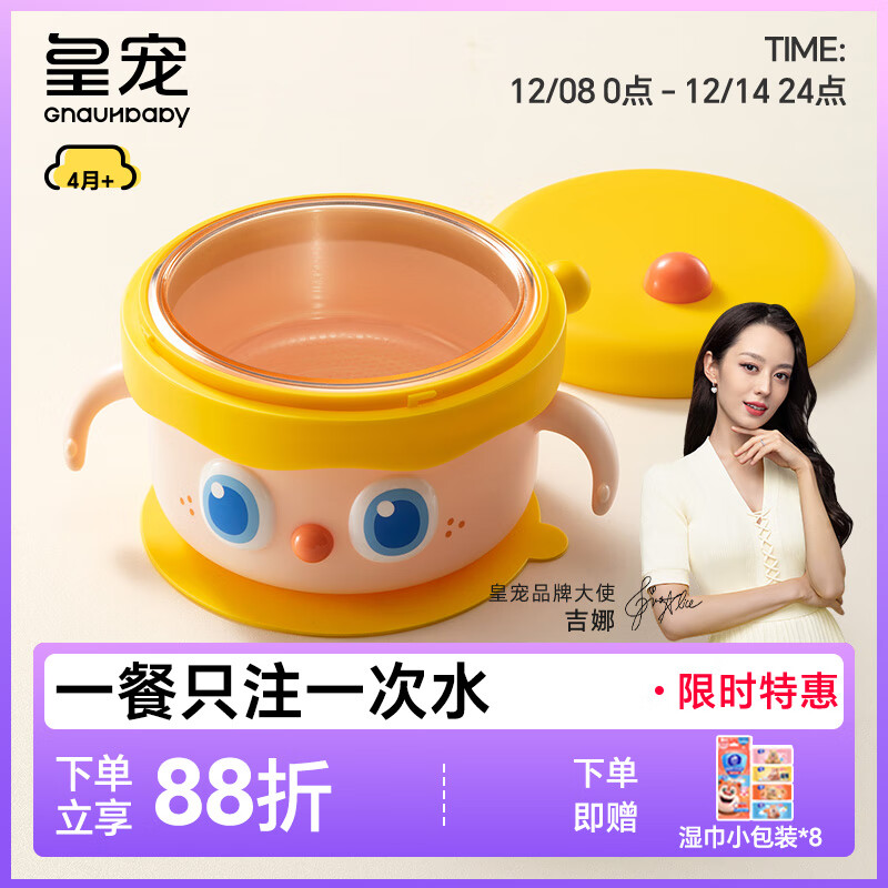 皇宠大眼萌宝宝辅食碗 儿童注水保温碗吸盘碗 PPSU餐具克洛黄