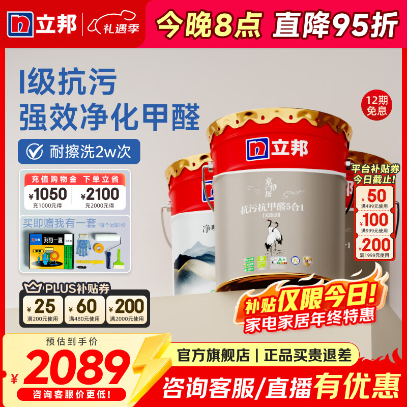 立邦瓷净墙面乳胶漆荷净抗污抗甲醛全效油漆内墙漆室内家用涂料 【抗污五合一】54L 套装(2面1底) 免费调色