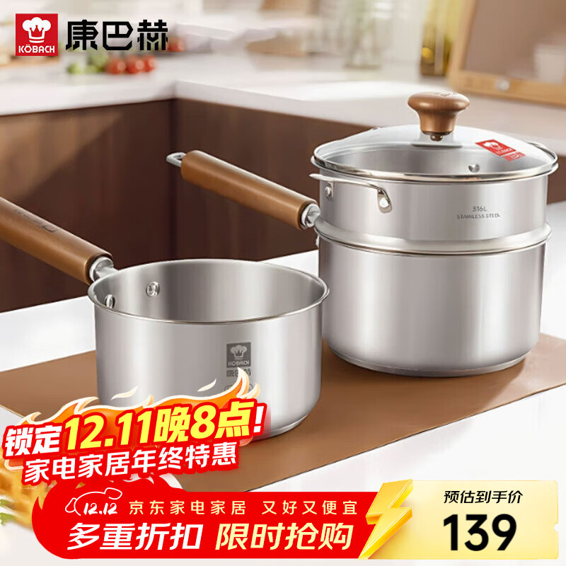 康巴赫（KBH）316L不锈钢奶锅宝宝辅食锅带蒸屉婴儿煎煮一体小奶锅煮面锅18cm