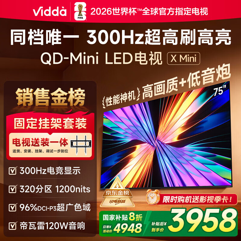 Vidda X Mini 海信电视 75英寸 超高刷QD-Mini LED【送装一体版】以旧换新家电国家补贴液晶电视